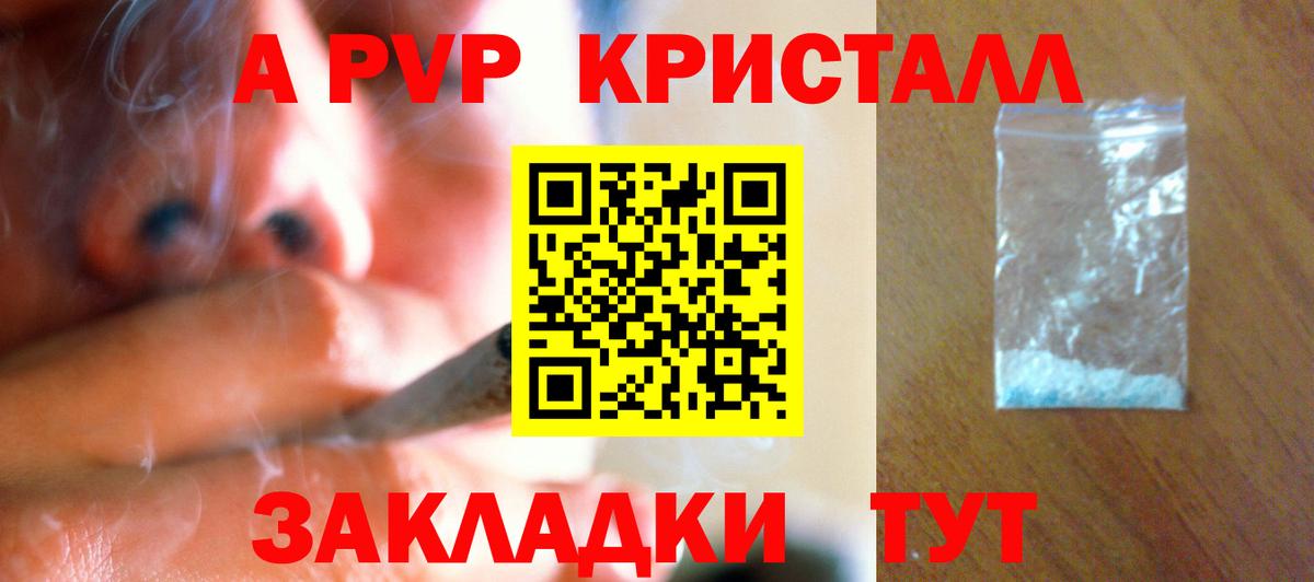 A-PVP  А ПВП СК  Ялуторовск  Вход с VPN  APVP мука  закладки  Alpha-PVP кристаллы 
