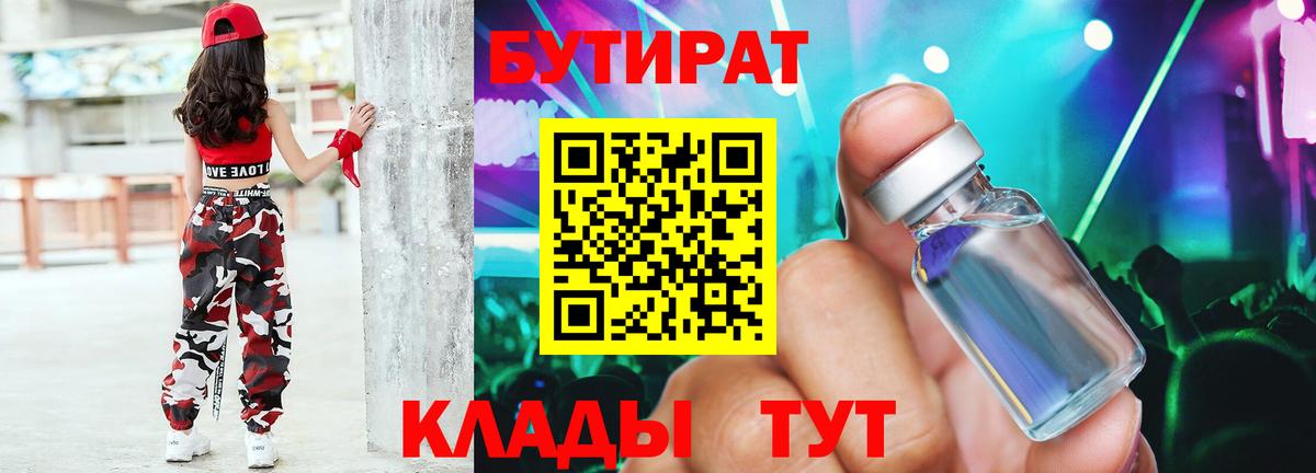 БУТИРАТ  Бутират BDO 33%  Вход с VPN  Ялуторовск 