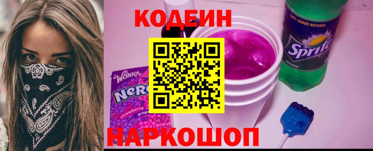 Codein Purple Drank Ялуторовск