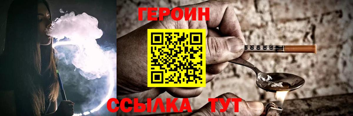 Ялуторовск  Героин белый  Вход с VPN 