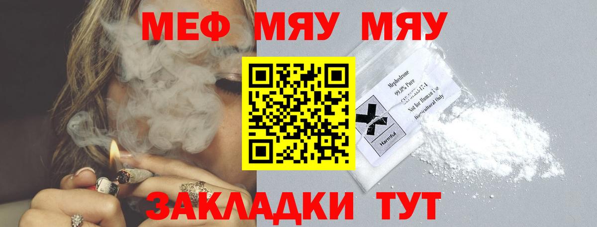 Меф мяу мяу  Вход с VPN  МЕФ мяу мяу  Ялуторовск 