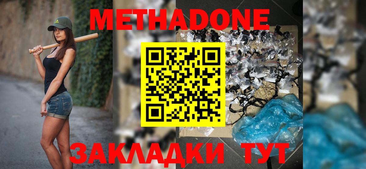 Метадон кристалл  Метадон methadone  Вход с VPN  Ялуторовск 