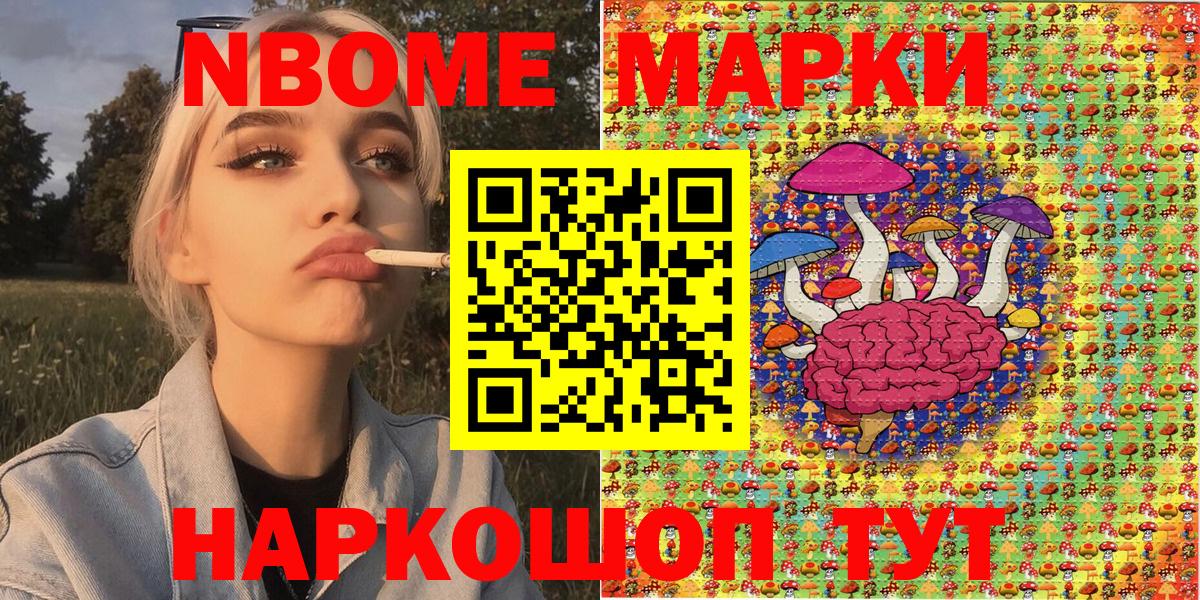 Марки NBOMe  Марки N-bome 1,5мг  Вход с VPN  Ялуторовск 