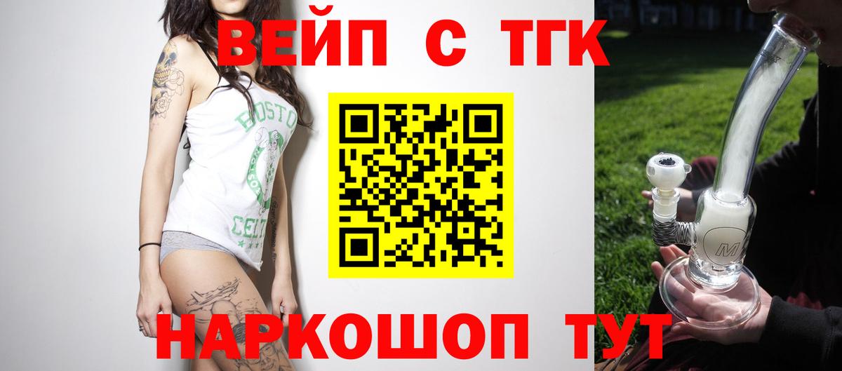 Ялуторовск  Дистиллят ТГК вейп  купить наркоту  Вход с VPN 