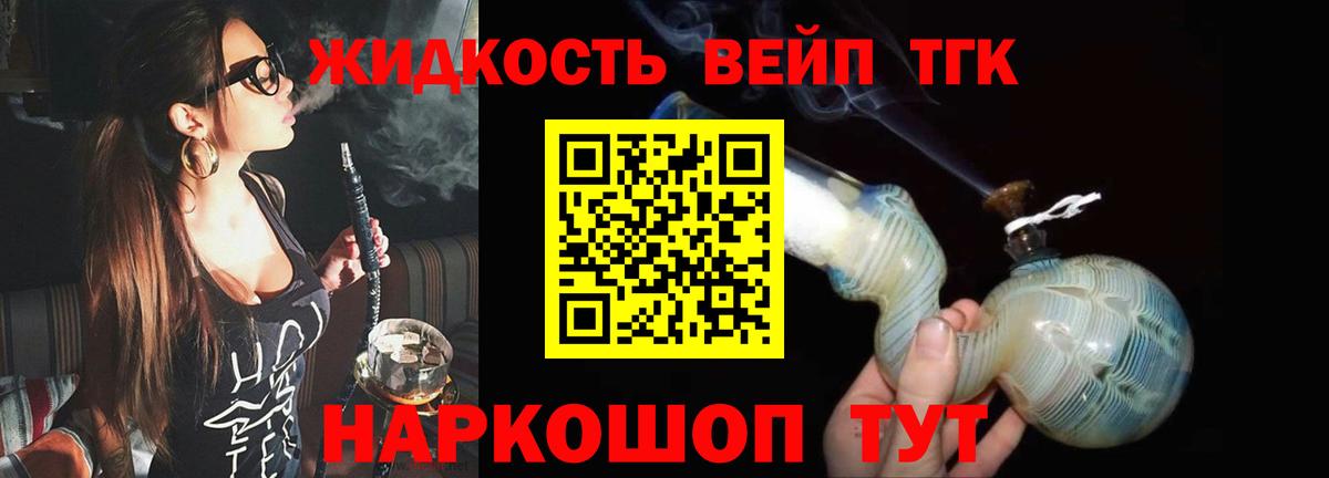ТГК вейп Ялуторовск